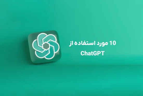 10 things about ChatGPT