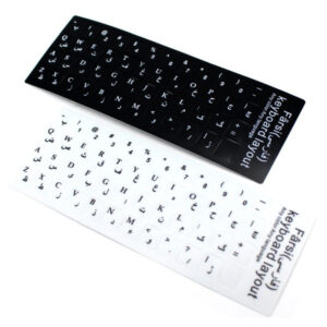 برچسب حروف فارسی برای کیبورد